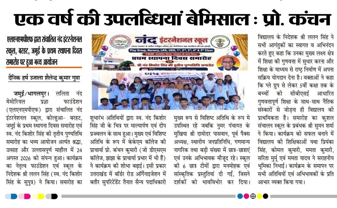 Press clipping: एक वर्ष की उपलब्धियां बेमिसाल : प्रो. कंचन