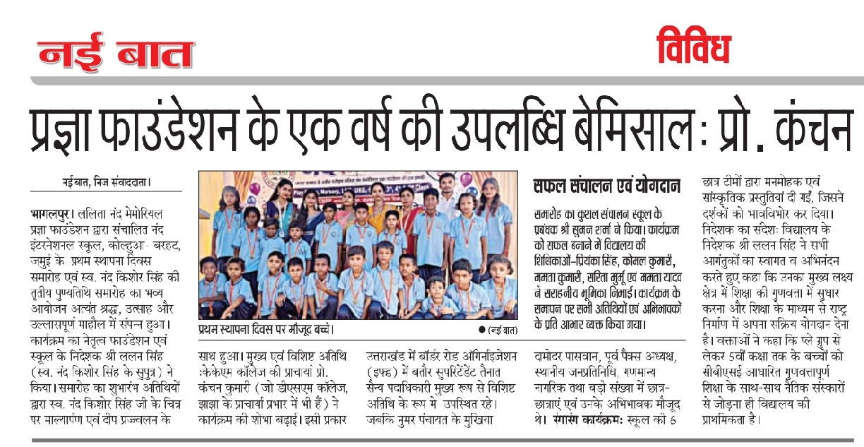 Press clipping: प्रज्ञा फाउंडेशन के एक वर्ष की उपलब्धि बेमिसाल : प्रो. कंचन