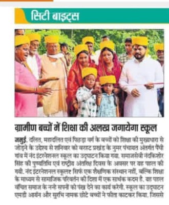 Press clipping: ग्रामीण बच्चों में शिक्षा की अलख जगायेगा स्कूल