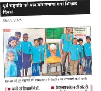 Press clipping: पूर्व राष्ट्रपति को याद कर मनाया गया शिक्षक दिवस
